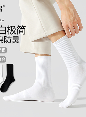 汉棉袜子男长筒袜秋冬抗菌防臭吸汗黑色运动纯新疆棉学生白色长袜
