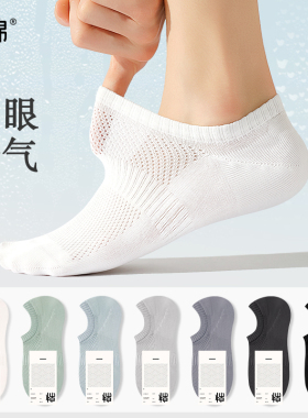 汉棉袜子男船袜夏季白色低帮隐形袜网眼透气纯新疆棉黑色短袜男