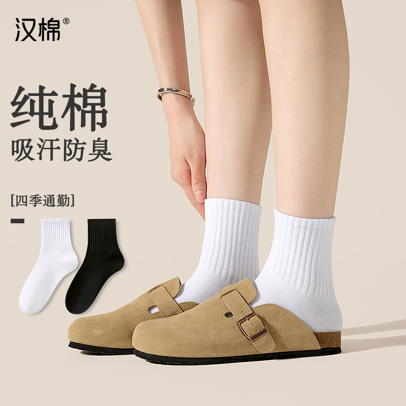 汉棉袜子女纯棉中筒袜