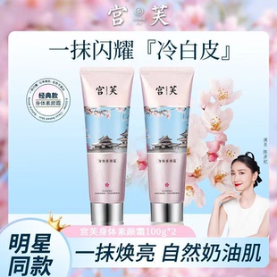 宫芙身体素颜霜100g全身保湿 自然不假白防水烟酰胺滋润身体乳裸妆