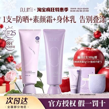 宝玑米身体素颜霜脸部防水防汗防晒清爽保湿提亮脖子新娘全身可用