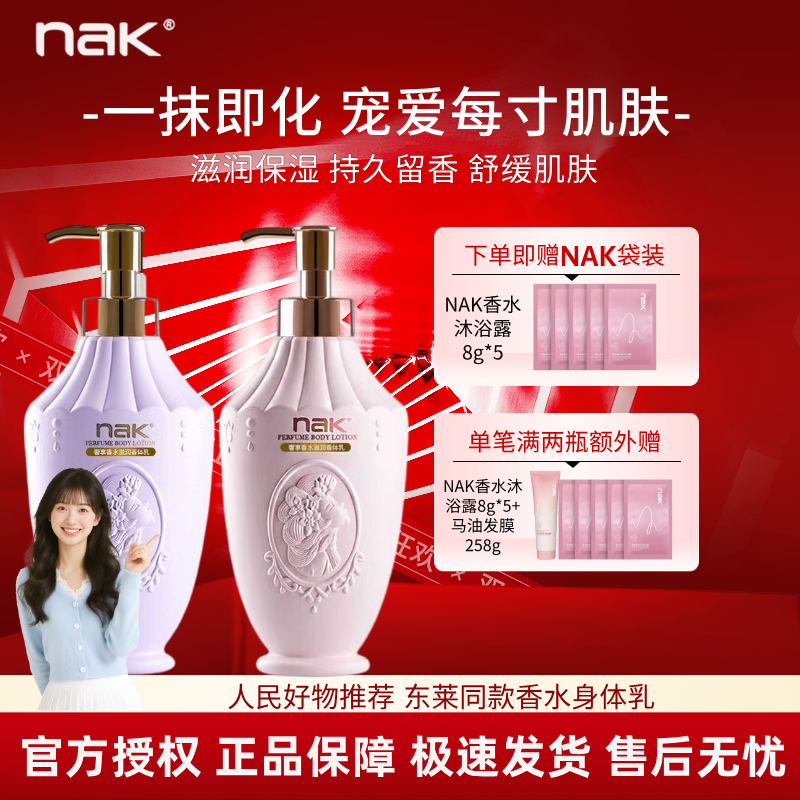 nak身体乳补水滋润保湿舒缓女士持久留香全身润肤露乳夏秋冬干燥