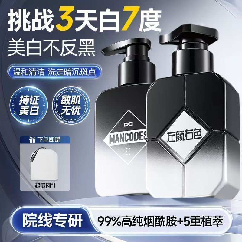 左颜右色美白洗面奶男士氨基酸控油烟酰胺淡斑增白夏季洁面乳正品