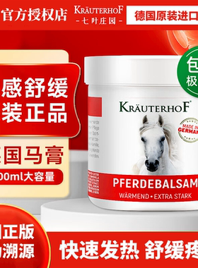 湖远行同款德国马膏七叶庄园500g