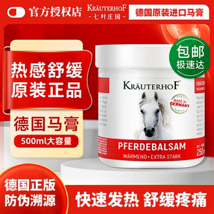 德国马膏七叶庄园KRAUTERHOF进口马油膏马栗按摩舒缓凝胶原装 正品