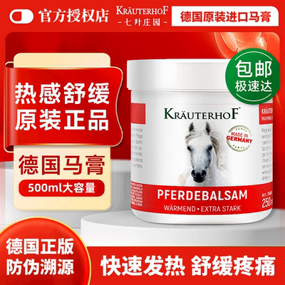 湖远行同款德国马膏七叶庄园500g