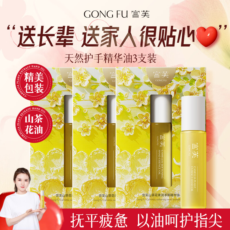宫芙护手精油滋润补水山茶花舒缓柔润不油腻保湿秋冬便携护手霜,美容护肤/美体/精油,护手霜,淘宝优惠券,粉丝福利购,淘宝优惠卷