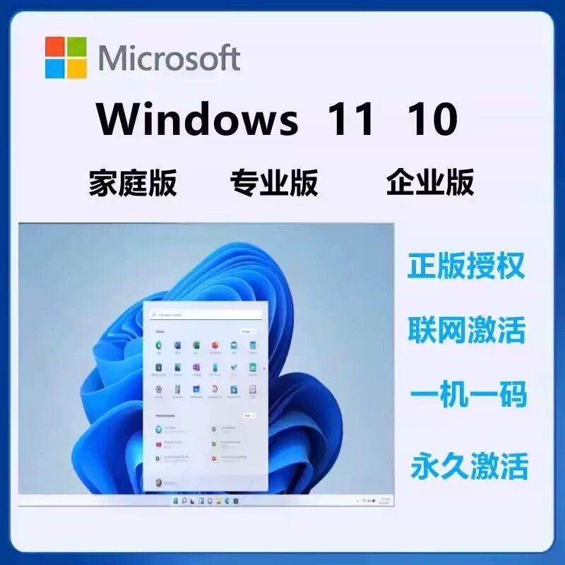 win10专业版激活系统秘钥windows11win10专业版升级家庭版/企业版