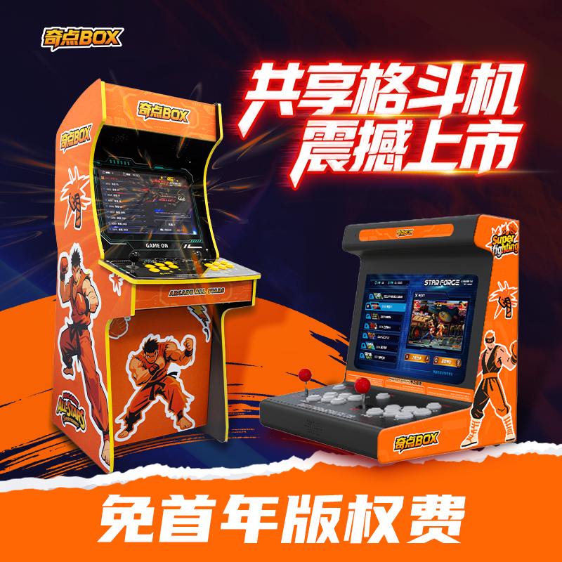 奇点BOX扫码共享双人游戏格斗机经典怀旧摇杆街机商用场景投放机