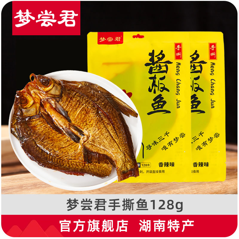 梦尝君手撕酱板鱼解馋下酒小吃