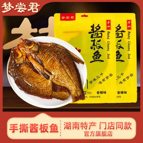 梦尝君酱板鱼湖南正宗特产手撕鱼
