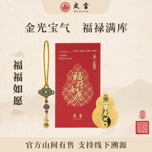 武当山福禄满库套装手机贴