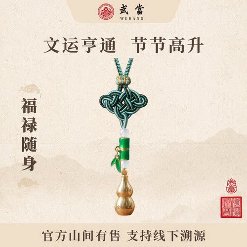 武当文创节节高升挂件钥匙扣
