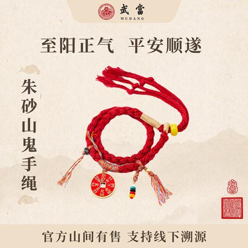 武当山朱砂山鬼花钱手绳饰品情侣