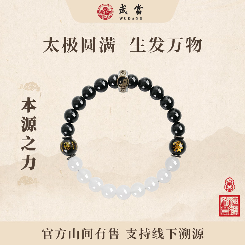 武当山太极黑曜石白玛瑙手串