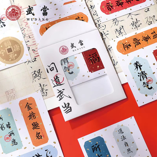 武当创意贴纸新中式贴纸