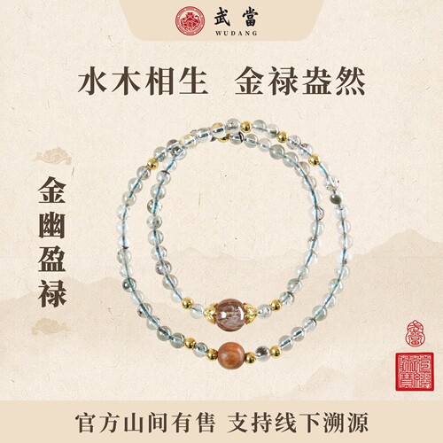 武当山天然绿幽灵水晶散珠手串