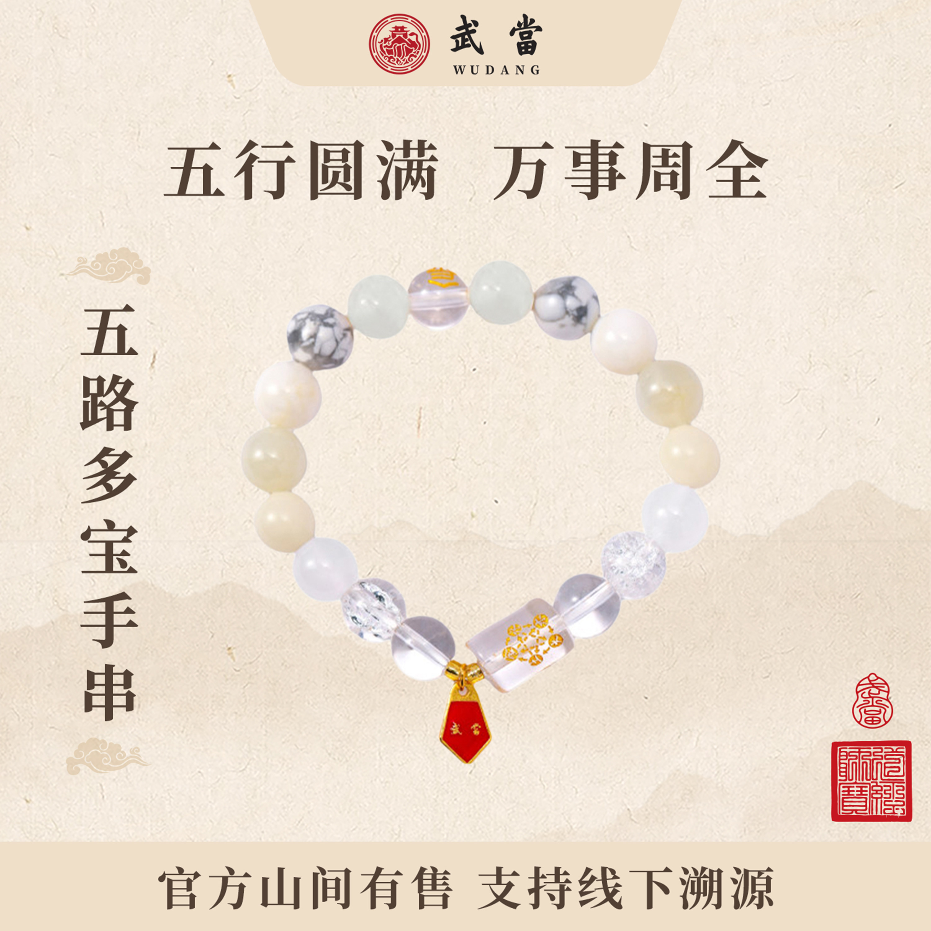 武当山五福行手串水晶手链