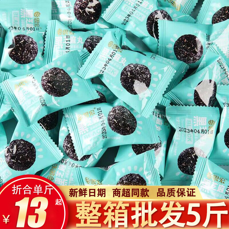 思宏黑芝麻丸蜂蜜熟黑芝麻球独立小包装即食代餐休闲 零食糕点