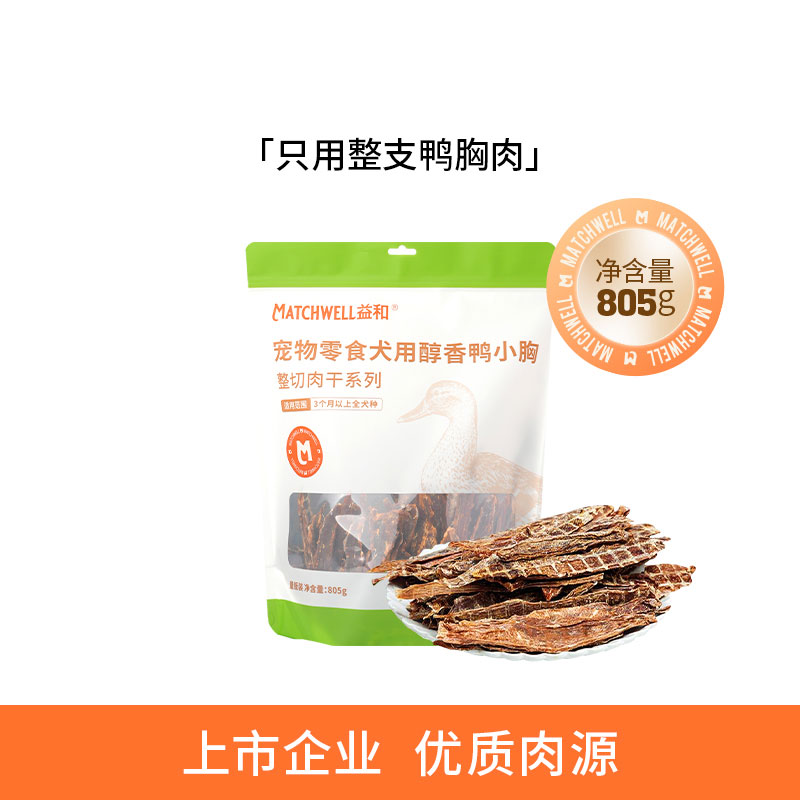 益和鸭肉干醇香鸭胸肉鸭小胸鸡小胸宠物肉干零食鸡肉干狗零食805g