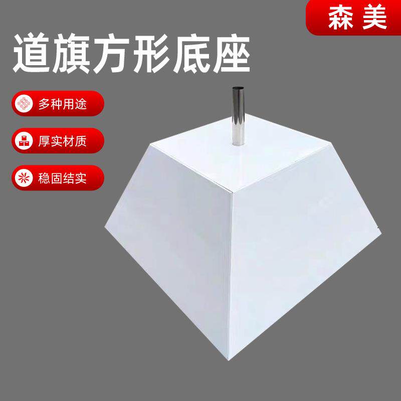 户外旗帜不锈钢梯形底座道旗广告活动宣传彩旗沙滩旗注沙旗板底座
