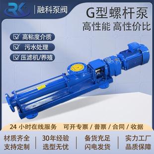1铸铁耐腐蚀压滤污泥泵耐驰螺旋泵PAM加药增压泵 G型单螺杆泵G30