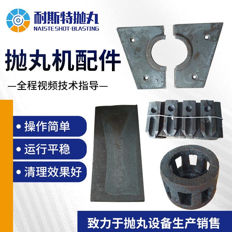 Q324配件全系列抛丸机配件分丸轮定向套叶片端板清砂机器配件