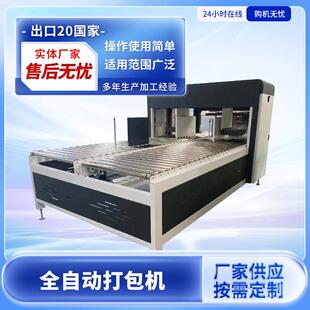 厂家直供全自动打捆设备打绳机PP结束带打捆机纸箱机械