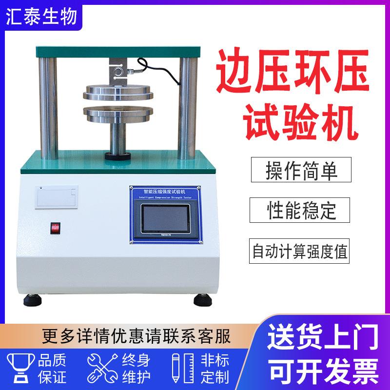 全自动智能压缩强度试验机纸板瓦楞压缩环压边压强度测试仪