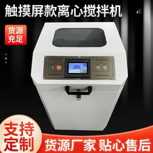 触屏实验室胶体墨锡膏离心搅拌机 立式 高速混合机YPS 500 非标板