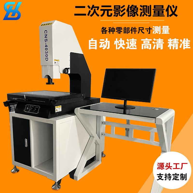 高精度手动二次元影像测量仪二维尺寸检查设备2次元测量仪