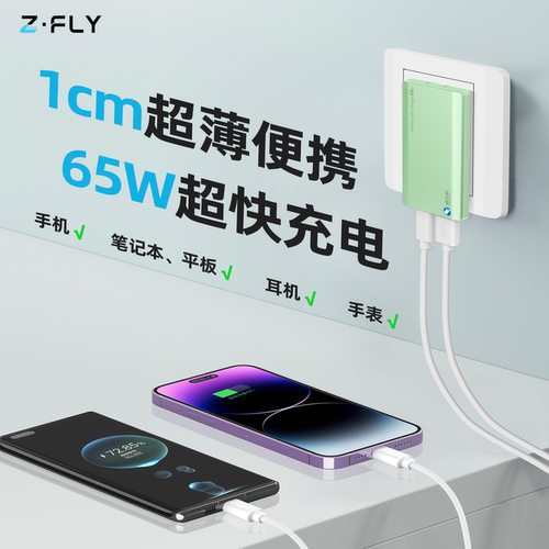 65W双口超薄手机平板快充充电头