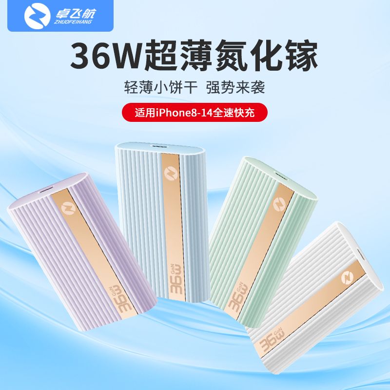 轻薄款36W快充充电器支持全国电压适用苹果华为一加主流品牌手机笔记本耳机手表PD充电插头旅行便携快充头
