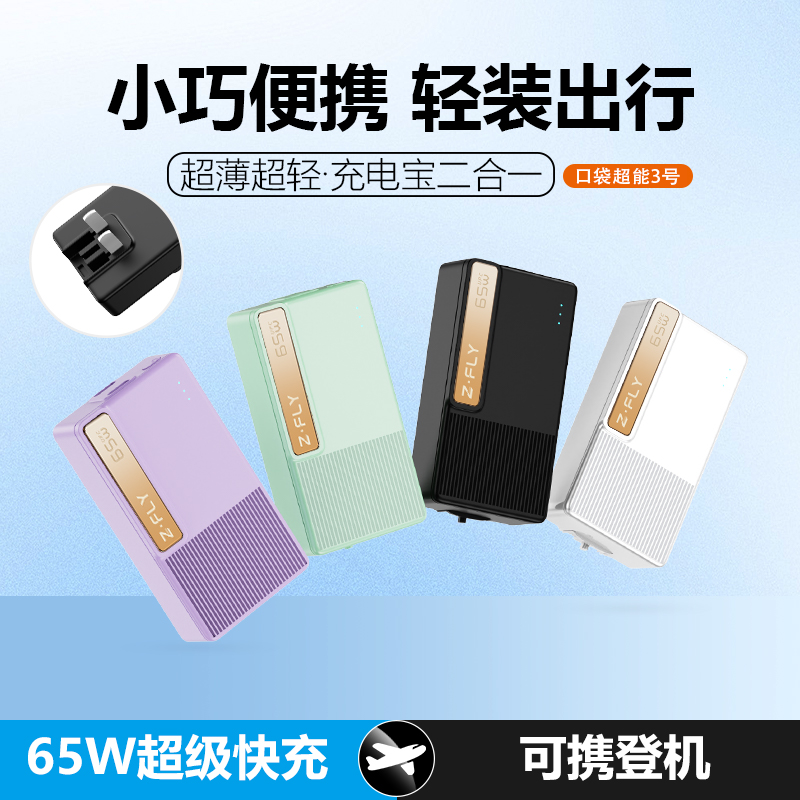 卓飞航口袋超能三代充电宝充电器