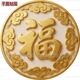 金色迎门福字贴画中式 圆形福字自粘贴墙家用墙上门窗入户门贴纸