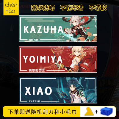 原神枫原万叶魈胡桃雷电将军汽车贴纸摩托电动车贴画防水