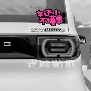 车还小不懂事汽车贴纸装饰搞笑可爱个性贴个性创意车贴划痕遮挡