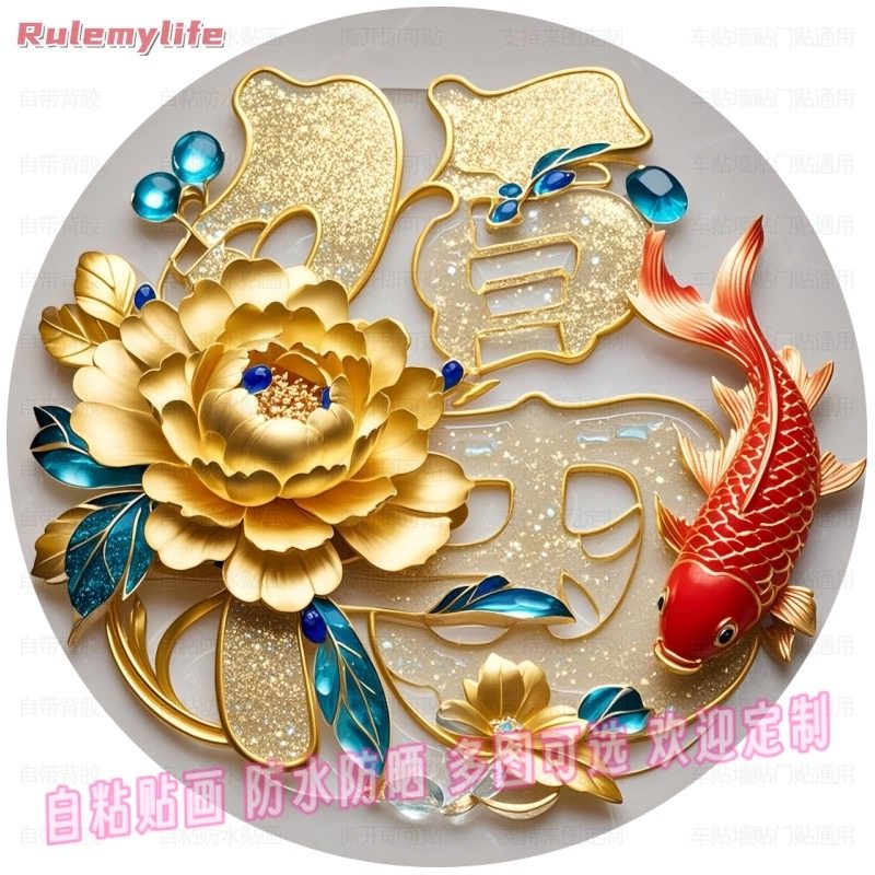 2026春节福字贴画福气满满圆形自粘贴纸室内客厅玄关门窗户,家居饰品,软装墙贴,淘宝优惠券,粉丝福利购,淘宝优惠卷