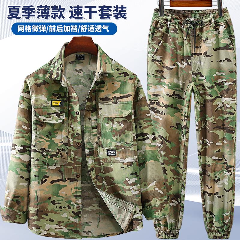 夏季薄款迷彩服套装男装速干工作服耐磨防撕裂劳保服工地透气工装