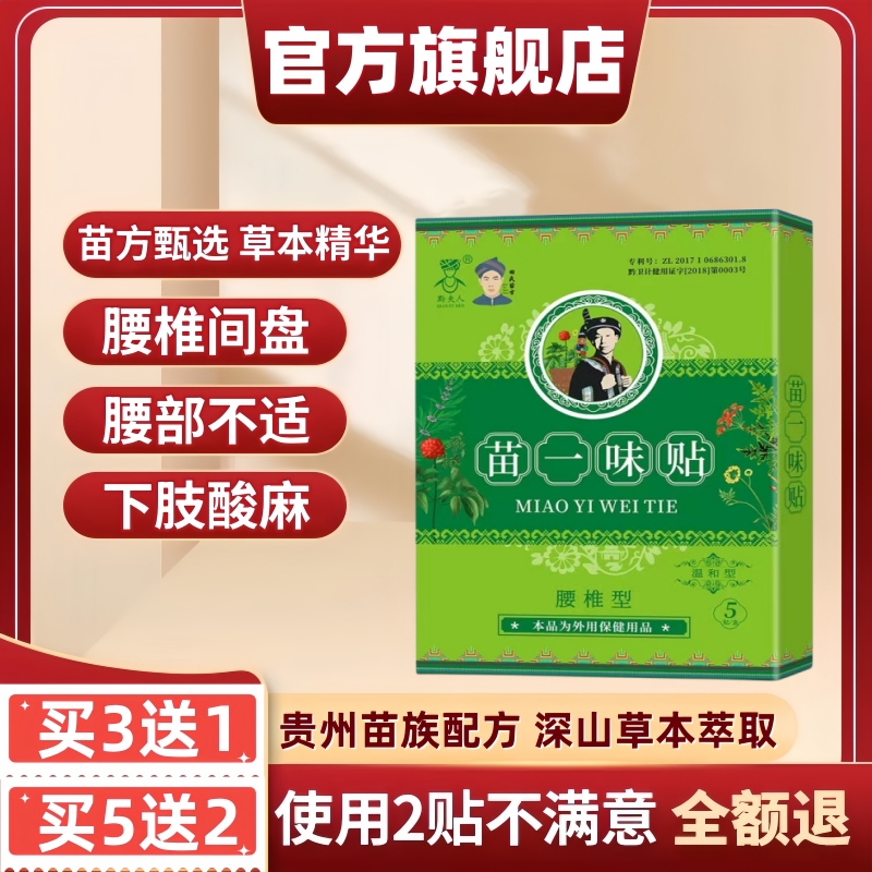 贵州苗族配方  草本萃取  强效渗透