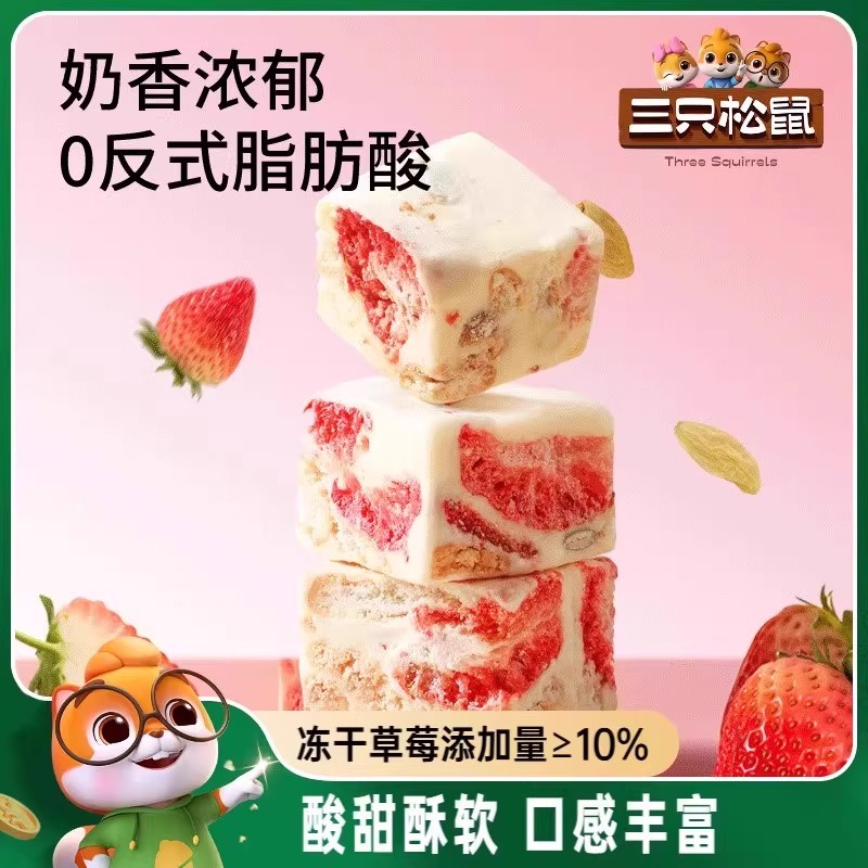 三只松鼠冻干草莓羊奶奶芙200g下午茶传统中式糕点心休闲追剧零食