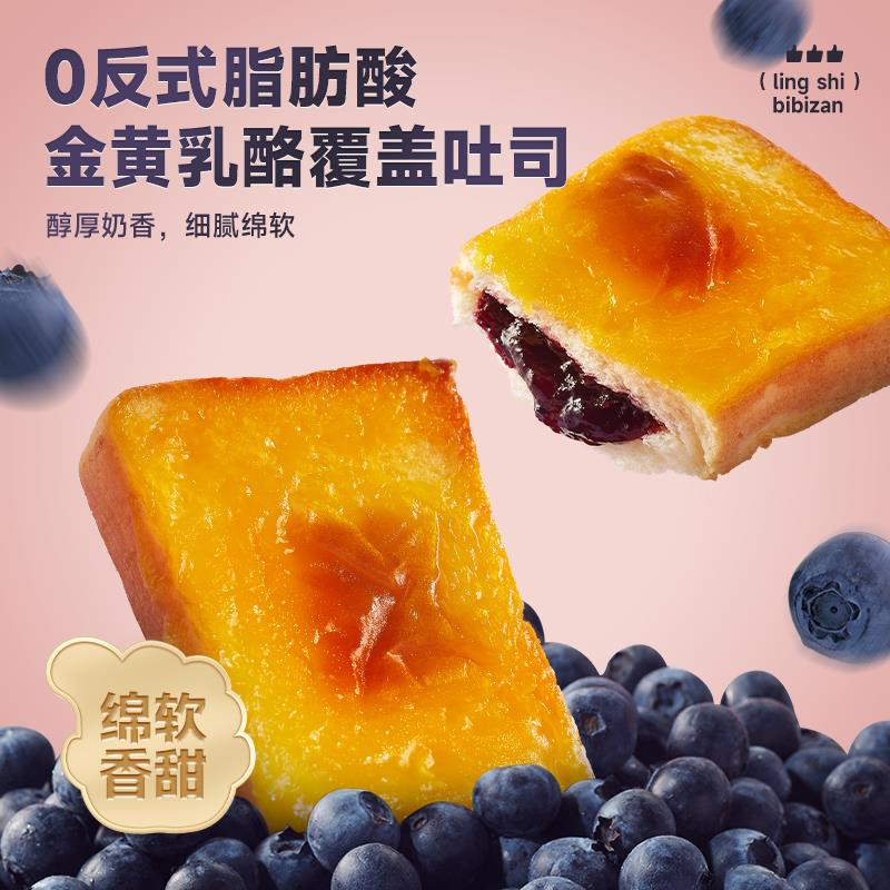 蓝莓夹心比比赞岩烧乳酪吐司袋装