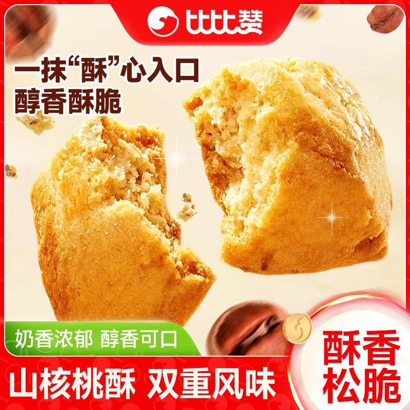 酥入心口比比赞山核桃酥醇香美味