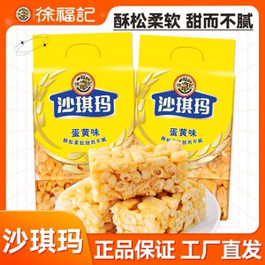 徐福记蛋黄味沙琪玛416g袋装蛋黄味下午茶传统糕点零食营养早餐