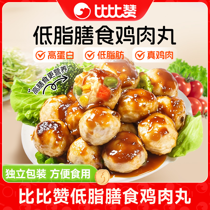高蛋白比比赞低脂鸡肉丸25g袋装