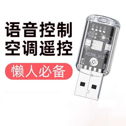 空调语音遥控器空调伴侣usb插座智能声控开关无线控制小夜灯定时