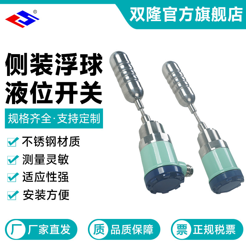 小巧螺纹型侧装浮球液位开关液位控制器水位开关UQK不锈钢防腐