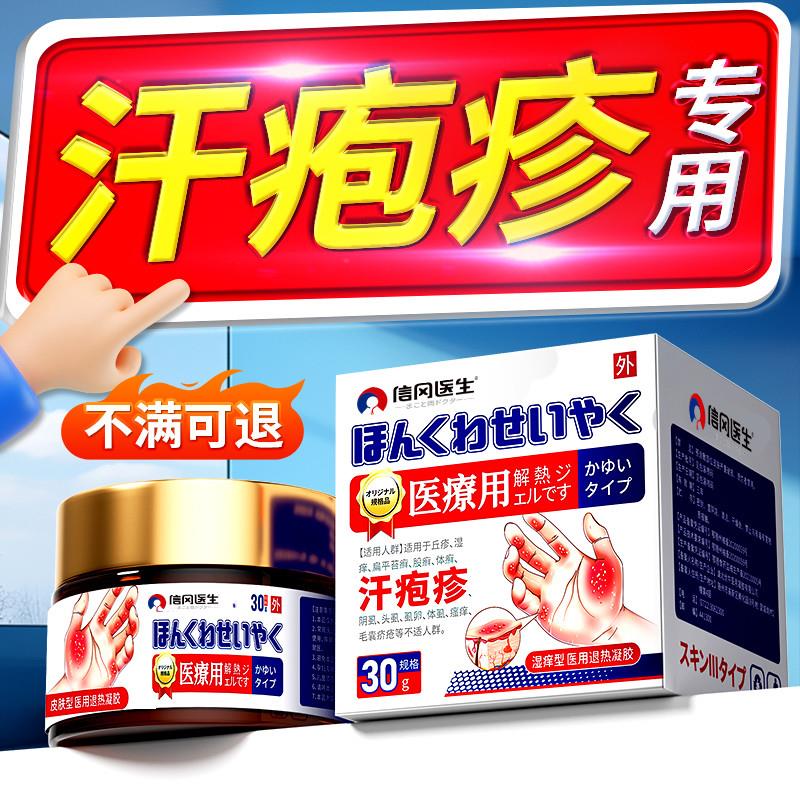 汗泡软膏药膏去鹅掌风根手上起小水泡汗状疱疹汉真菌感染止痒专用