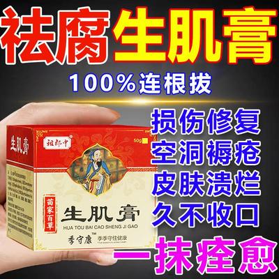 治疗褥疮特效药膏老人臀部外用去腐生肌膏创伤口快速愈合促进长肉