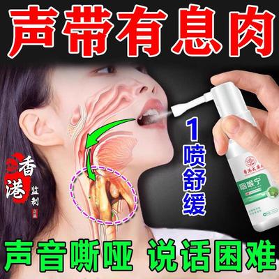 声带息肉药嗓子哑声音嘶哑修复舌根淋巴喉咙滤泡增生有痰肿痛发炎